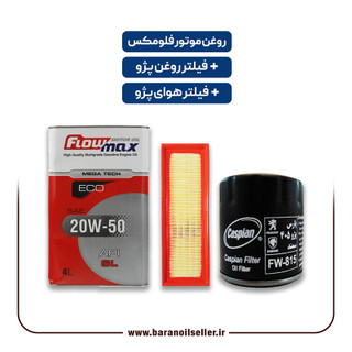 پکیج سرویس دورهای پژو _ روغن موتور فلومکس + یک فیلتر روغن پژو و یک فیلتر هوای پژو