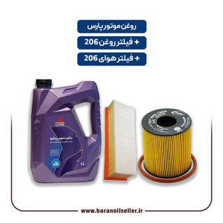پکیج سرویس دورهای پژو 206 – روغن موتور پارس سوپر پیشرو SM + فیلتر روغن و هوا اس دی بلند