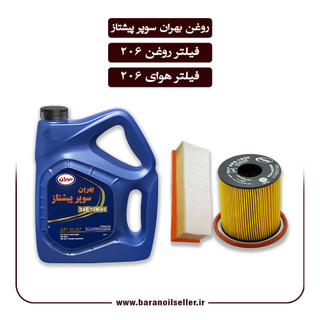 پکیج سرویس دورهای پژو 206 _ روغن بهران سوپر پیشتاز + فیلتر روغن کوتاه و فیلتر هوای SD بلند