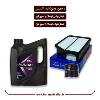 پکیج تعویض روغن کامل توسان و اسپورتیج