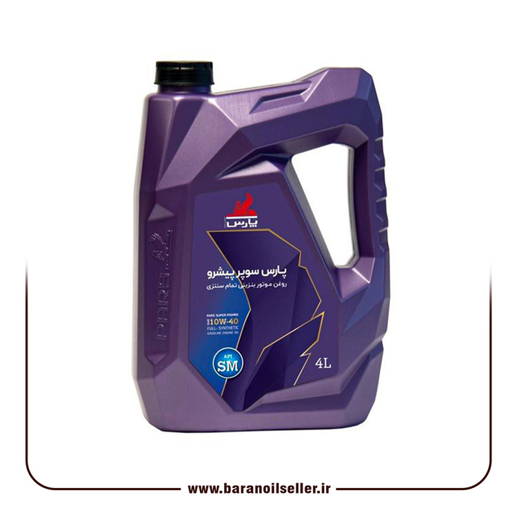 روغن موتور پارس سوپر پیشرو 10W40 SM تمام سنتتیک حجم 4 لیتر