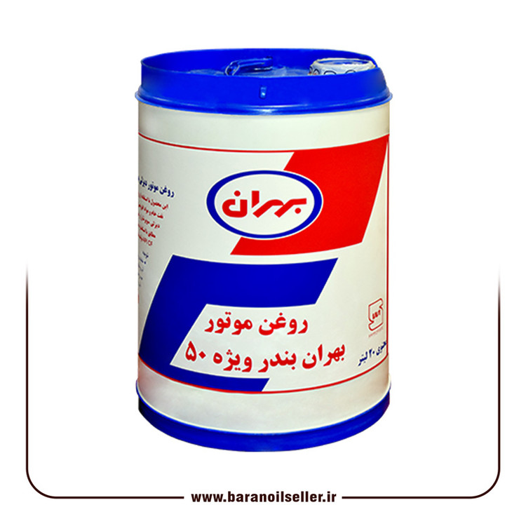 روغن موتور بهران بندر ویژه 50 حجم 20 لیتر